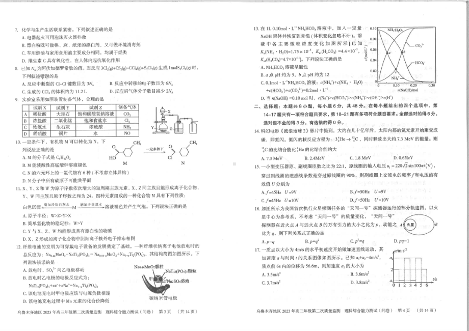 新疆乌鲁木齐地区2023届高三理科综合二模试卷+答案.pdf_第2页