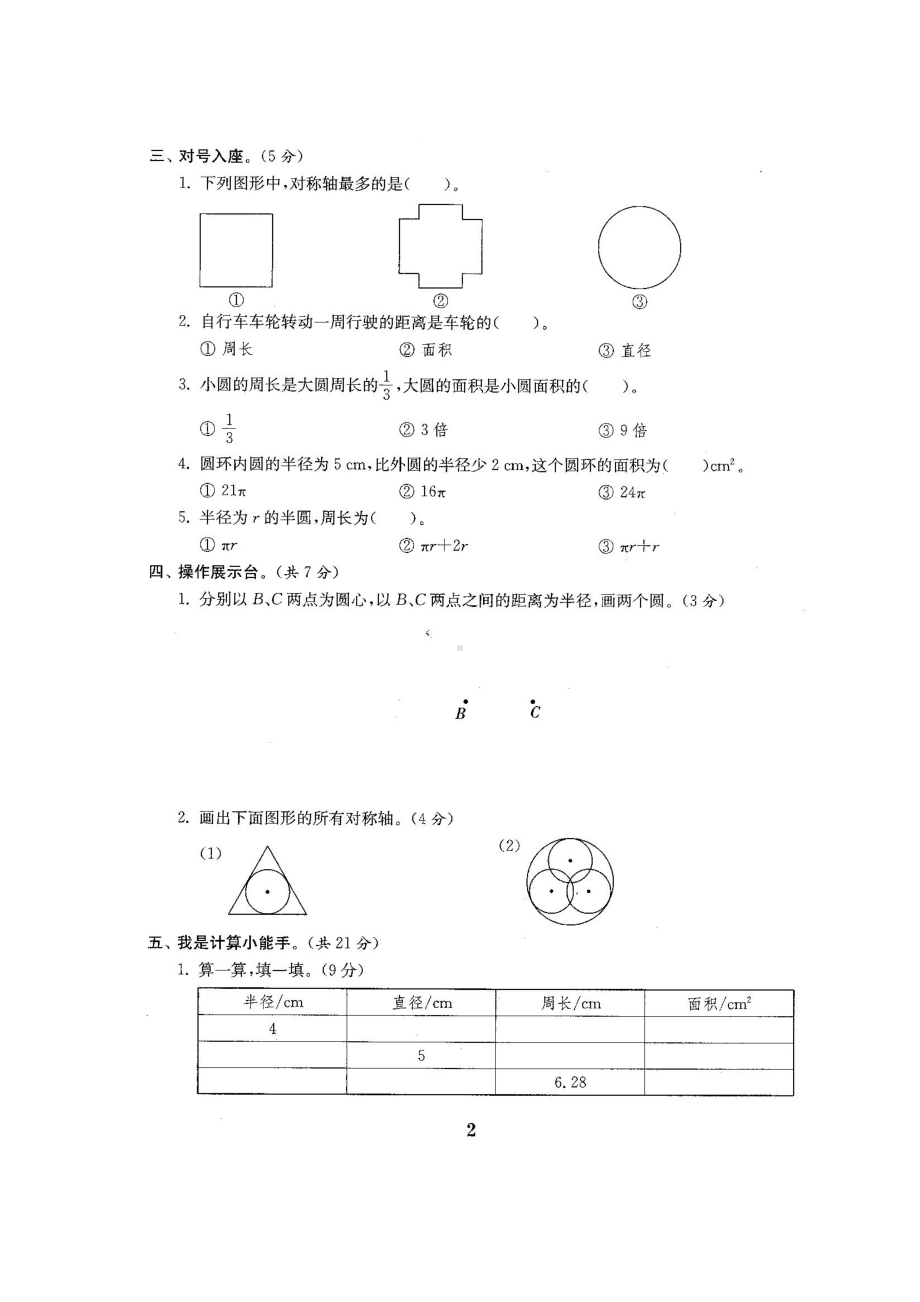 北师大版小学六年级数学上册单元期中期末精品测试卷22套附完整答案.doc_第3页