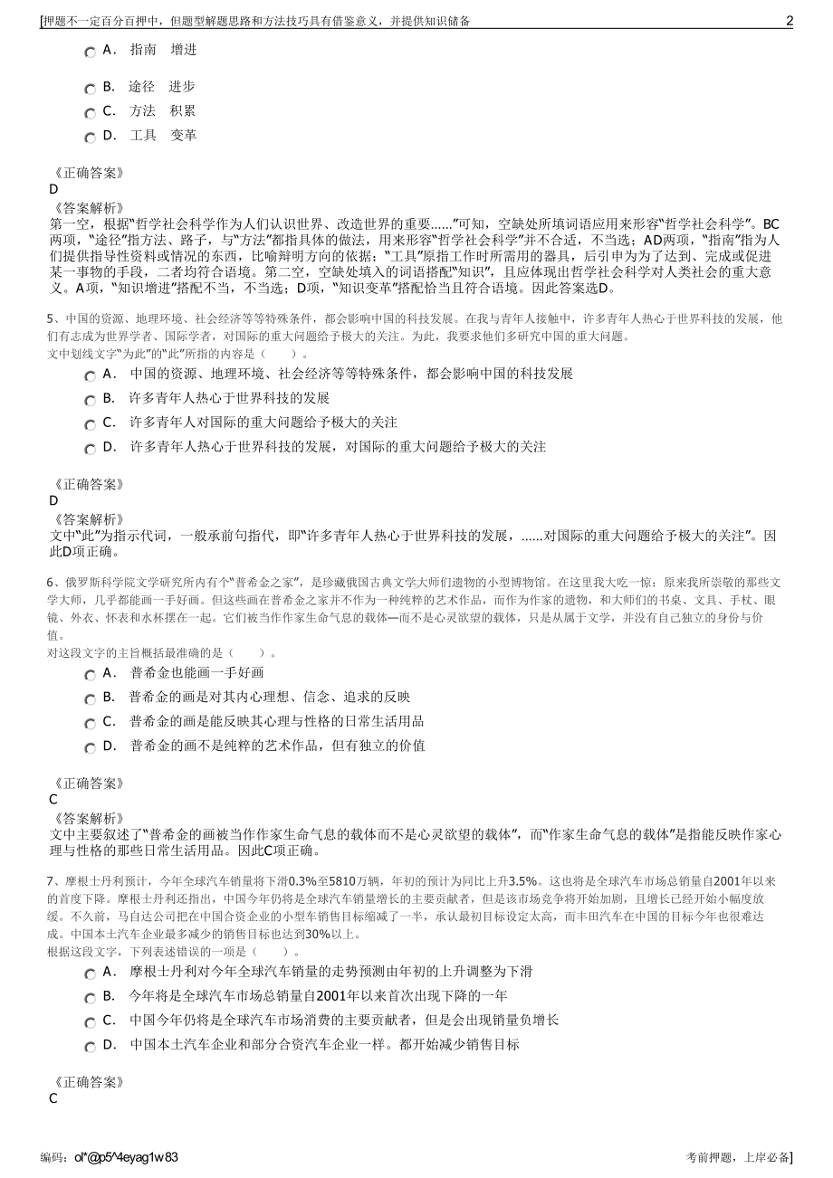 2023年重庆江津区诚信融资担保有限公司招聘笔试押题库.pdf_第2页