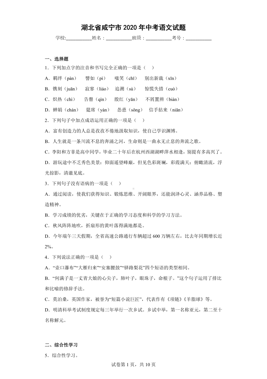 湖北省咸宁市2020年中考语文试题.docx_第1页