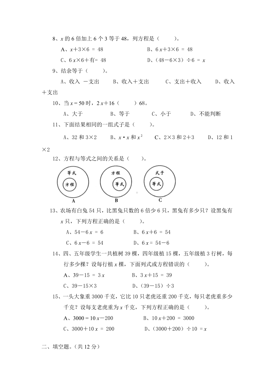 北师大版小学四年级下册数学第05单元认识方程单元测试4附答案.doc_第2页