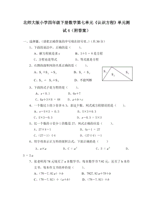 北师大版小学四年级下册数学第05单元认识方程单元测试4附答案.doc