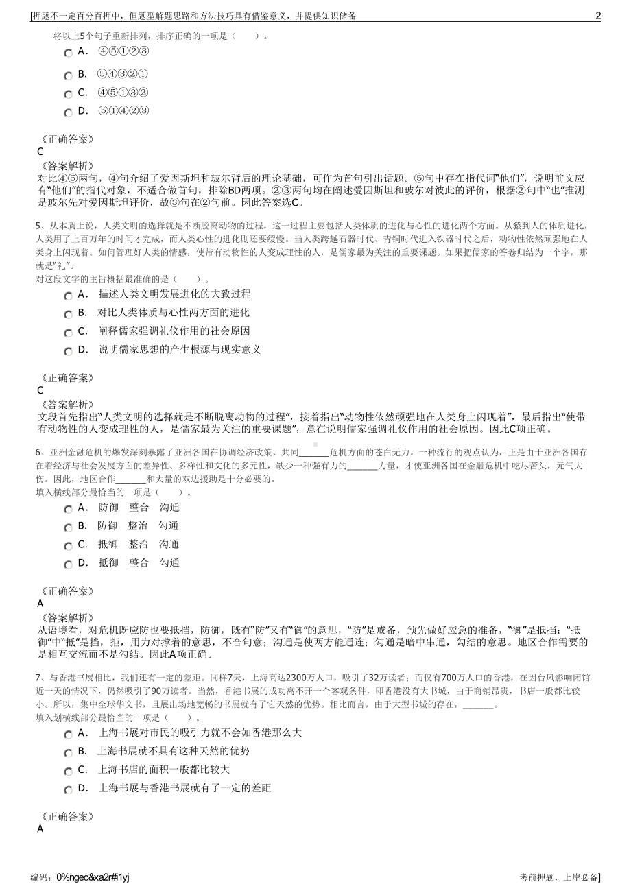 2023年湖南省岳阳兴长石化股份有限公司招聘笔试押题库.pdf_第2页