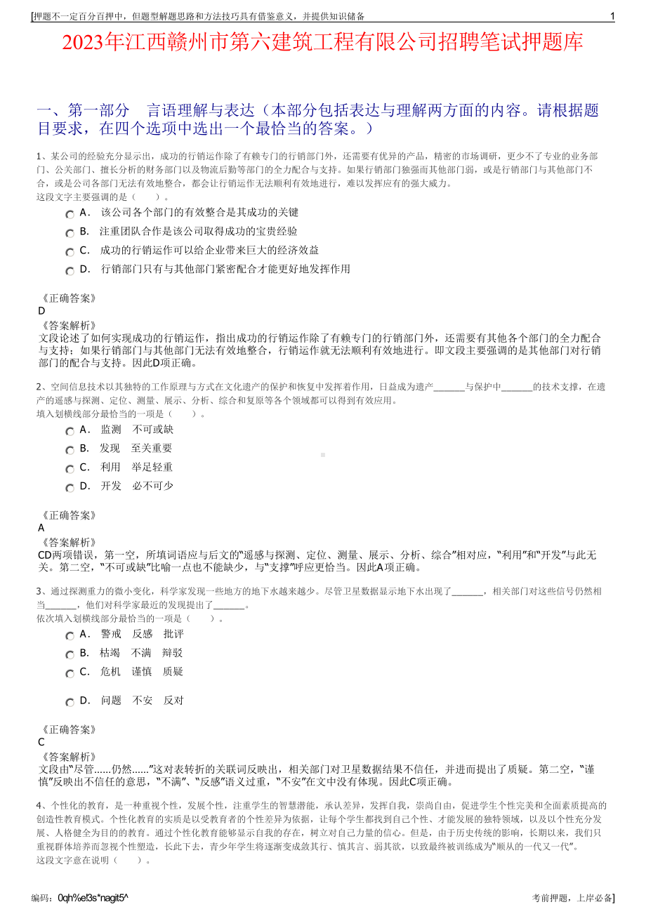 2023年江西赣州市第六建筑工程有限公司招聘笔试押题库.pdf_第1页