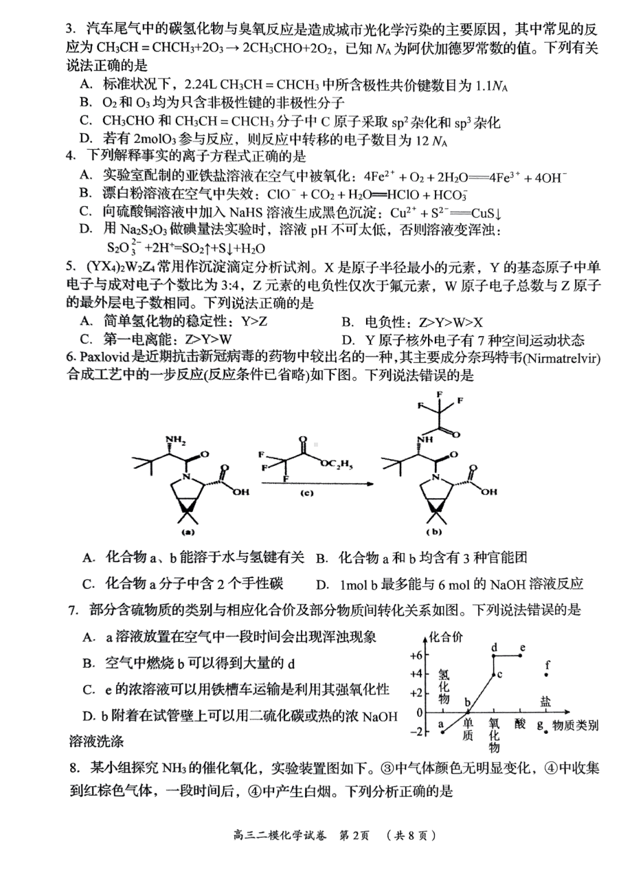 湖南省岳阳市2023届高三教学质量监测（二）化学试卷+答案.pdf_第2页