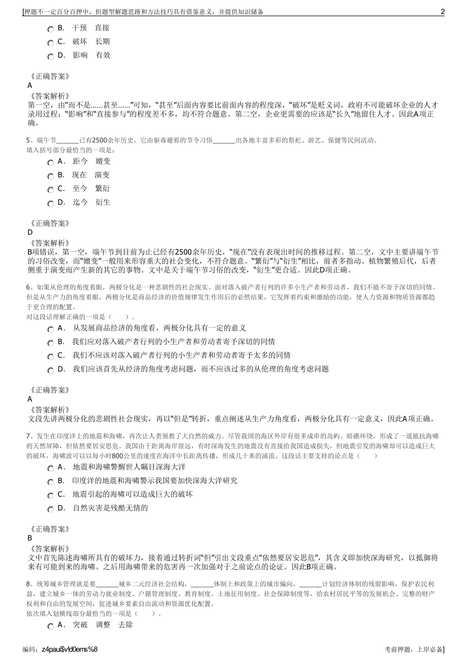 2023年山东梁山泊泺乡村游开发有限公司招聘笔试押题库.pdf_第2页