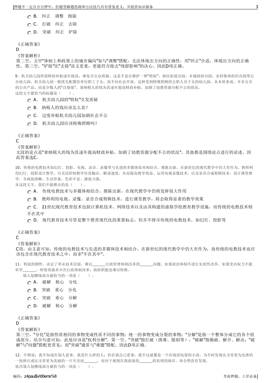 2023年山东梁山泊泺乡村游开发有限公司招聘笔试押题库.pdf_第3页