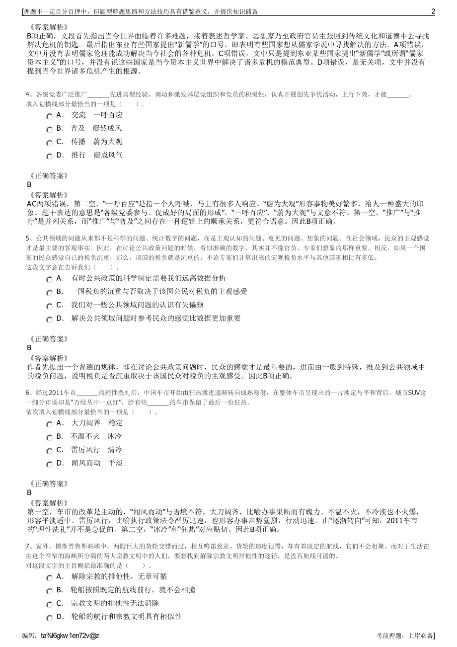 2023年四川苍溪县城乡建设投资有限公司招聘笔试押题库.pdf_第2页