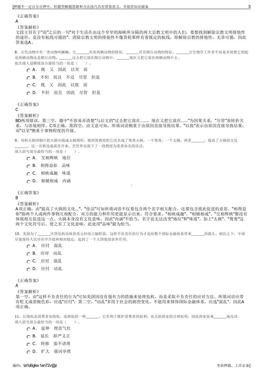 2023年四川苍溪县城乡建设投资有限公司招聘笔试押题库.pdf_第3页