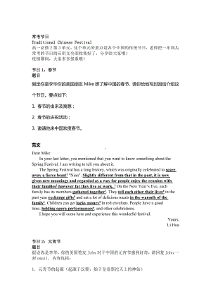 高中英语中国传统节日应用文7篇汇总 (2).docx