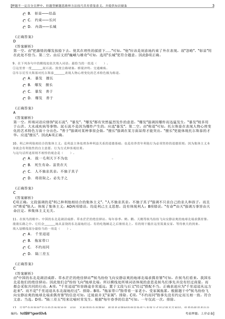 2023年四川雅安蒙顶山文旅发展有限公司招聘笔试押题库.pdf_第3页