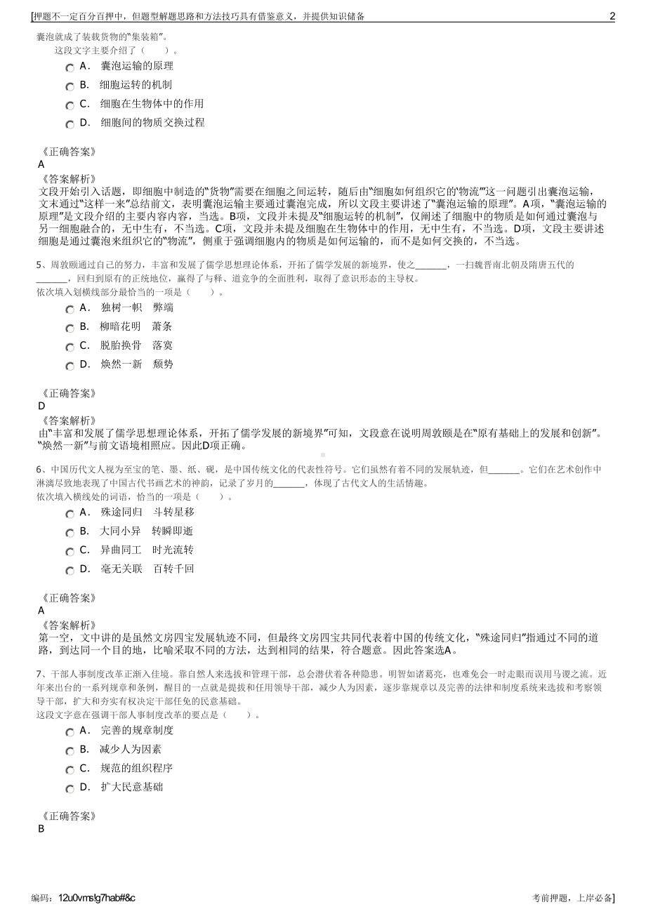 2023年天津七一二通信广播股份有限公司招聘笔试押题库.pdf_第2页