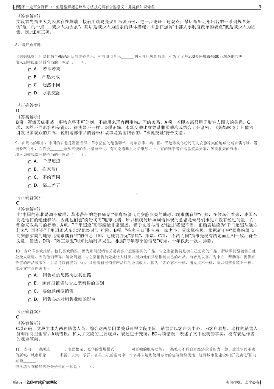 2023年天津七一二通信广播股份有限公司招聘笔试押题库.pdf_第3页