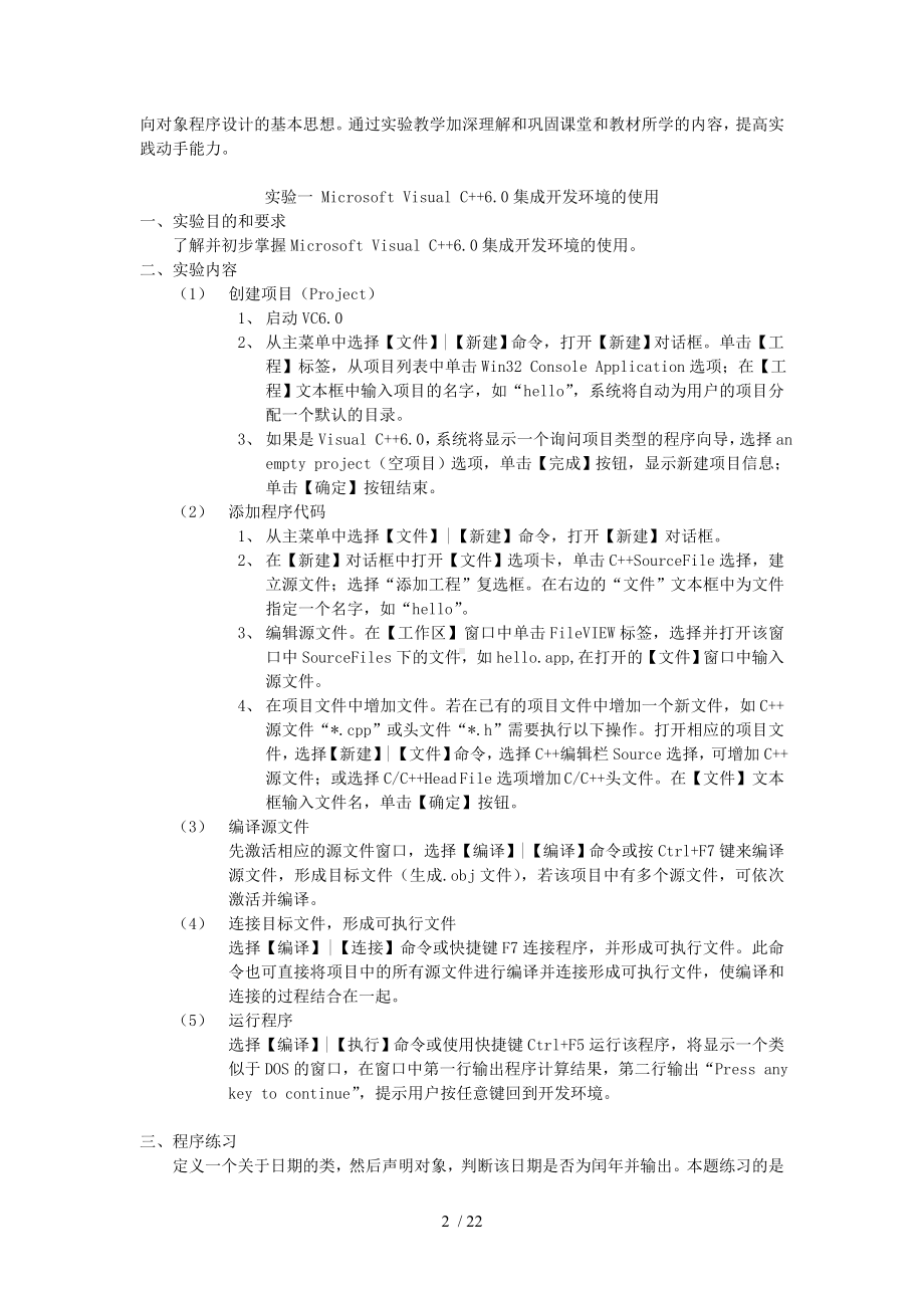 C程序设计实现环节考核规定.docx_第2页