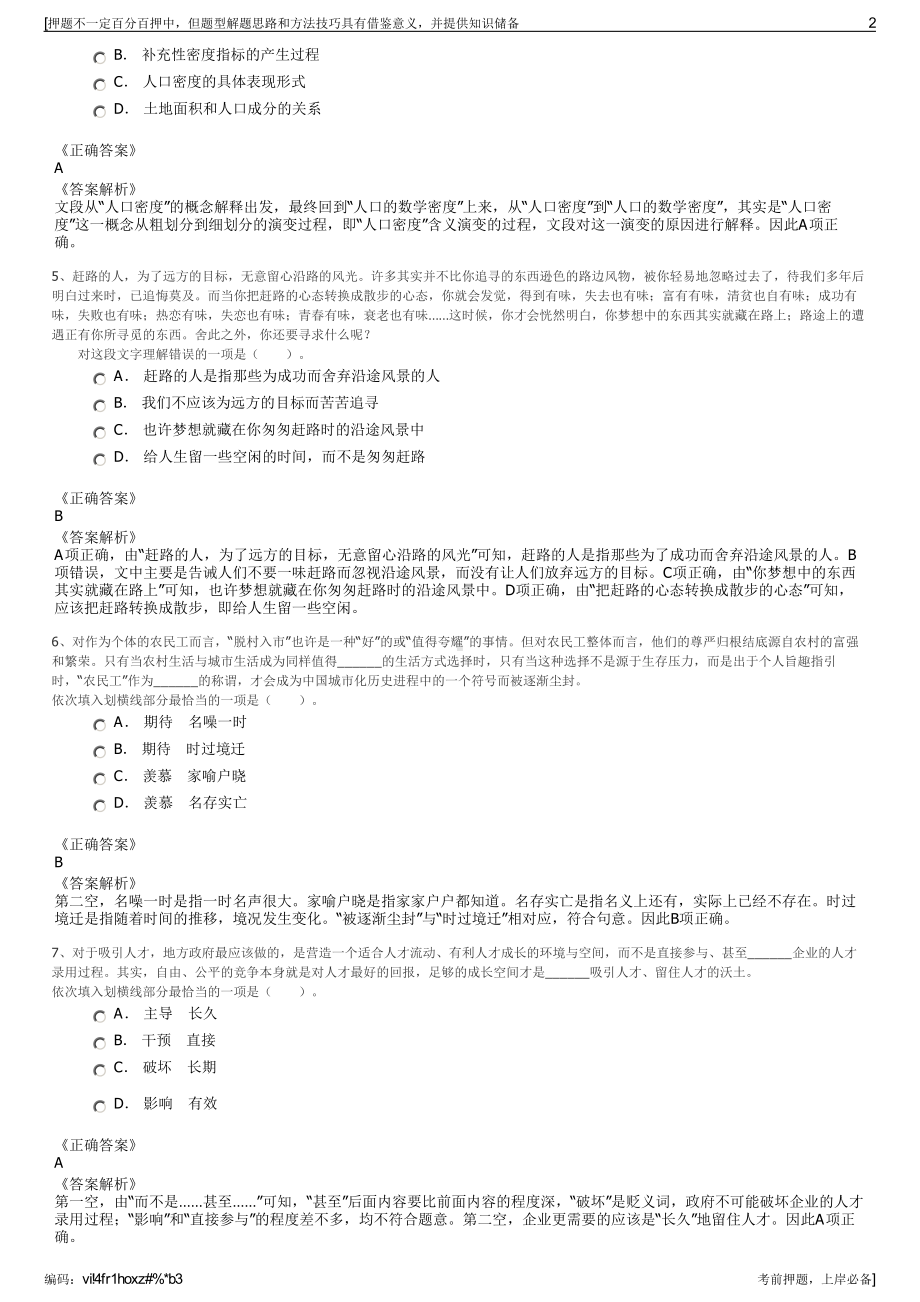 2023年福建仙游县城市建设投资有限公司招聘笔试押题库.pdf_第2页