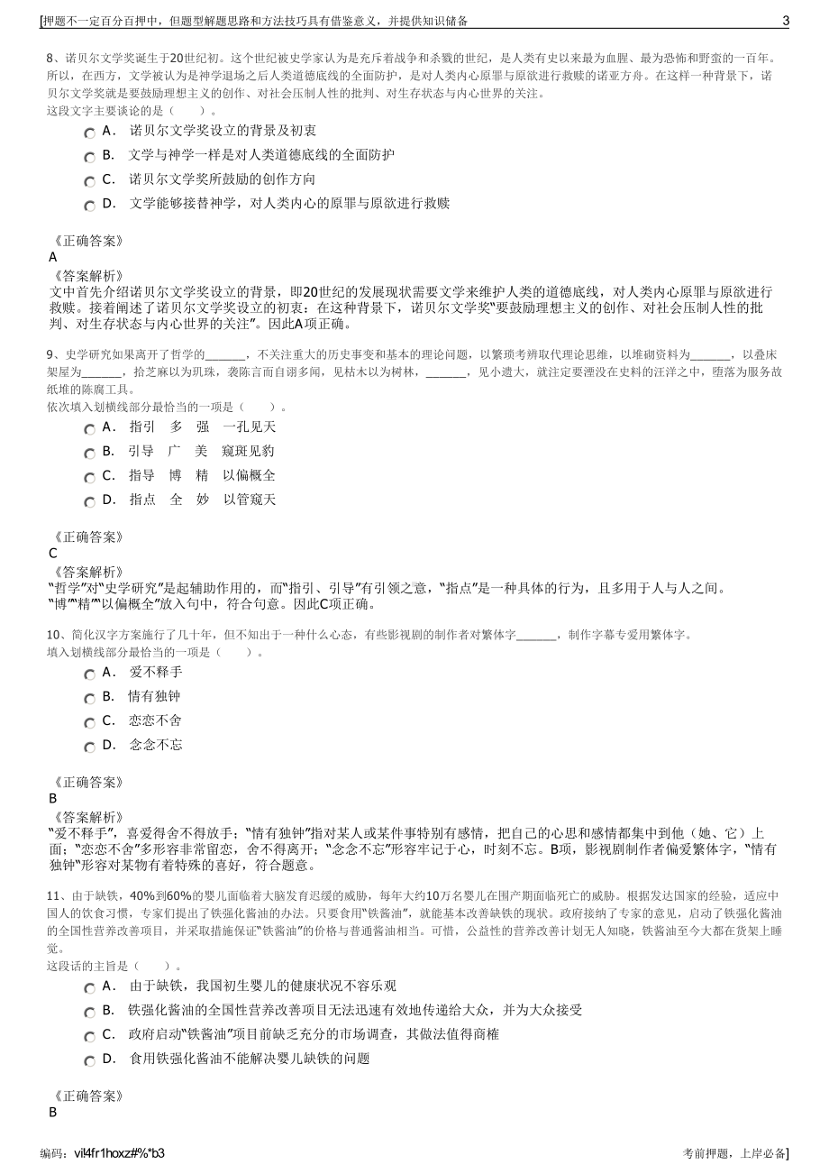 2023年福建仙游县城市建设投资有限公司招聘笔试押题库.pdf_第3页