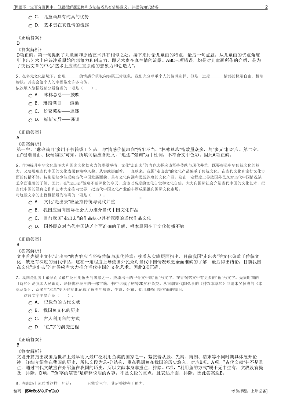 2023年福建省产业股权投资基金有限公司招聘笔试押题库.pdf_第2页