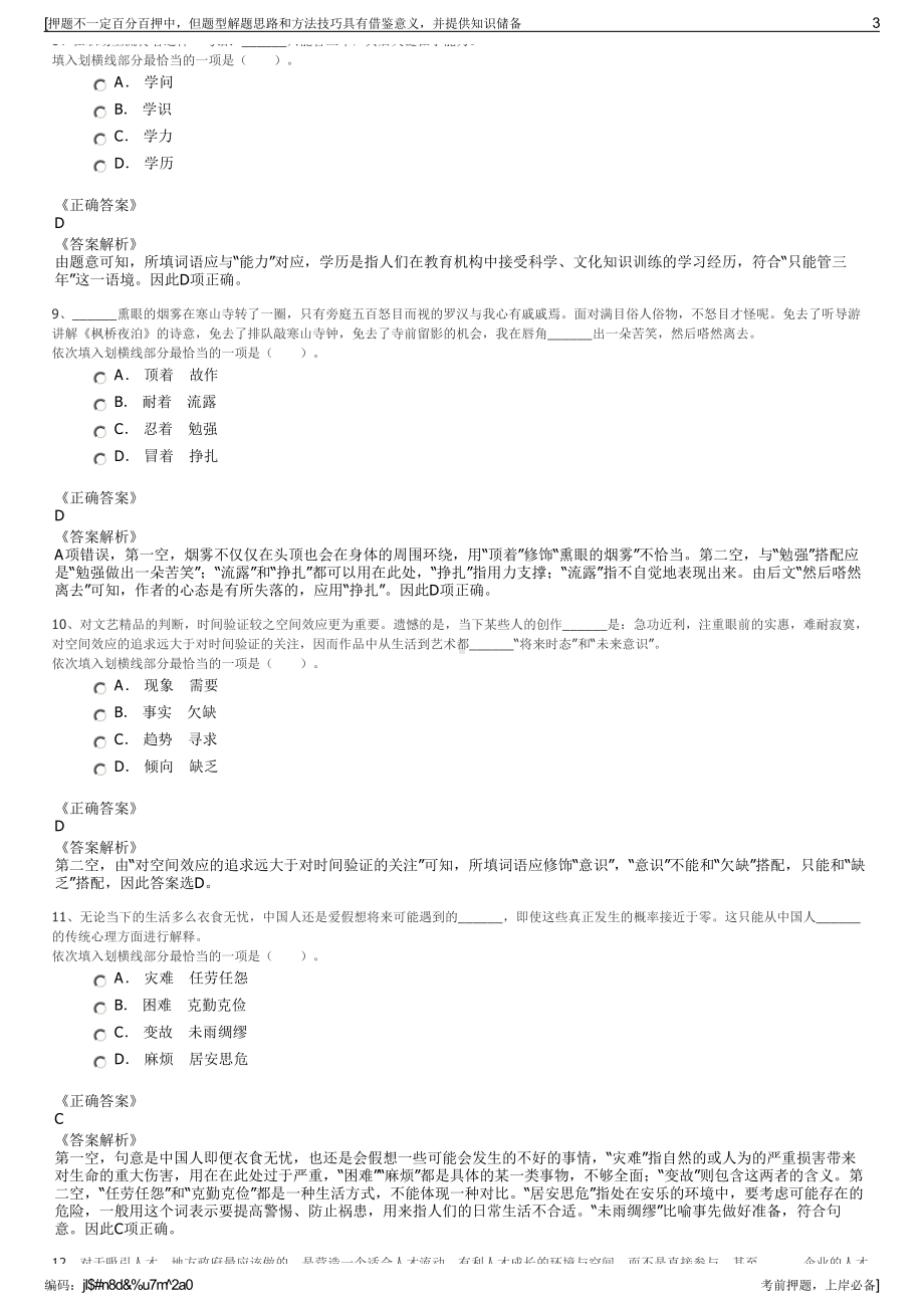 2023年福建省产业股权投资基金有限公司招聘笔试押题库.pdf_第3页