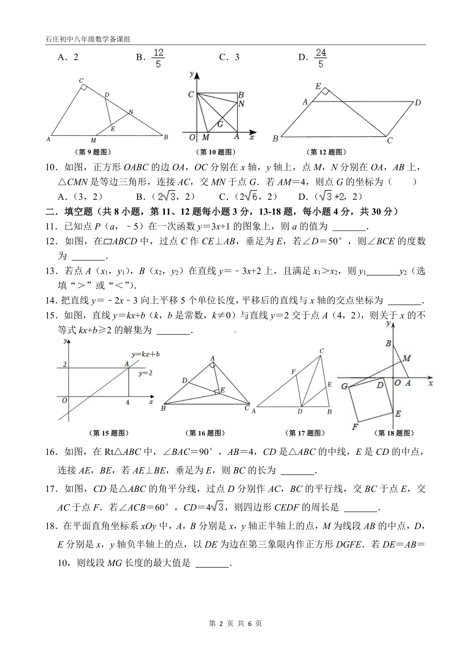 江苏省如皋市石庄镇初级中学2022-2023学年八年级下学期第一次学情监测数学试卷.pdf_第2页