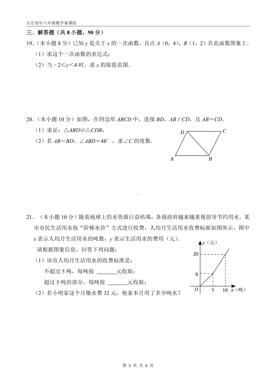 江苏省如皋市石庄镇初级中学2022-2023学年八年级下学期第一次学情监测数学试卷.pdf_第3页