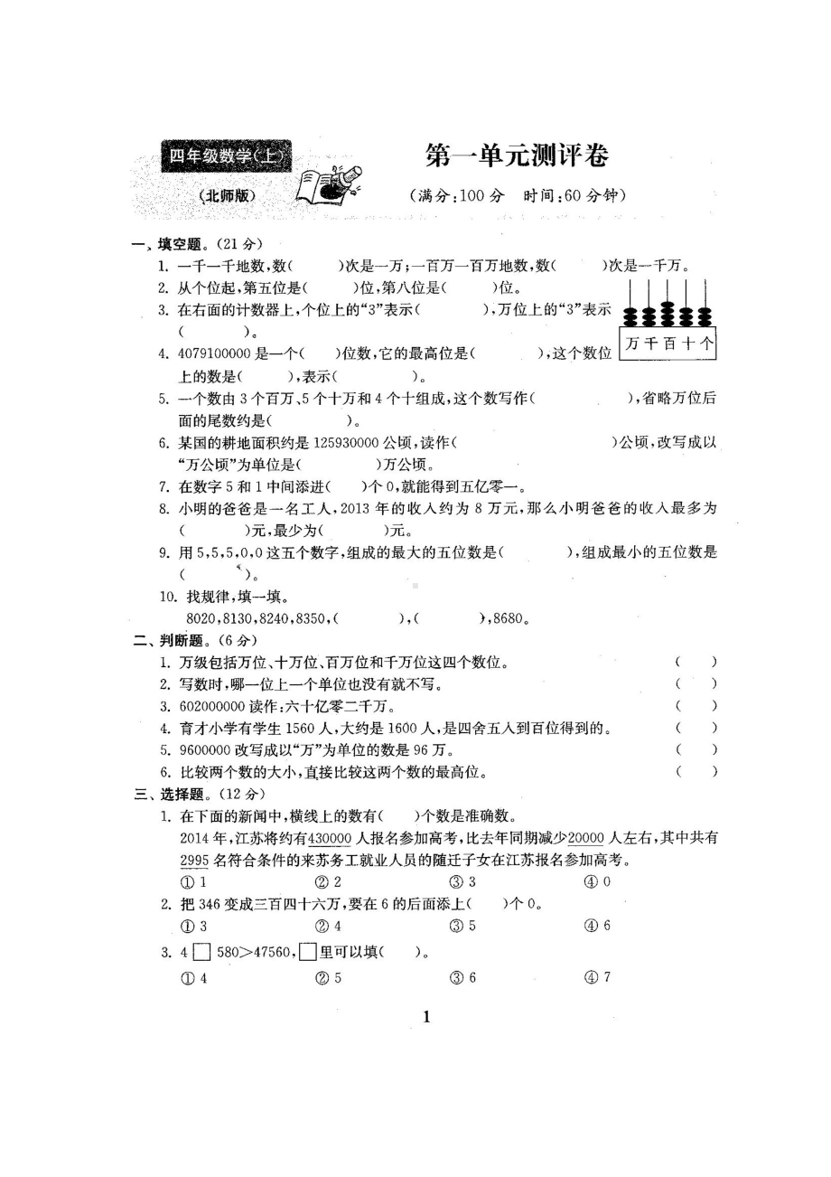 北师大版小学四年级数学上册单元期中期末精品测试卷22套附完整答案.doc_第2页