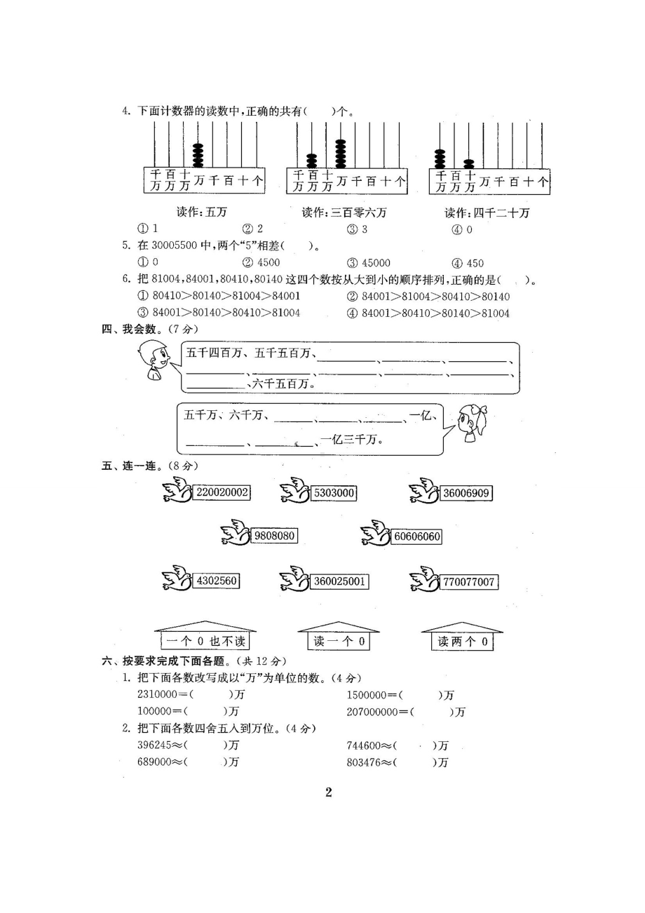 北师大版小学四年级数学上册单元期中期末精品测试卷22套附完整答案.doc_第3页