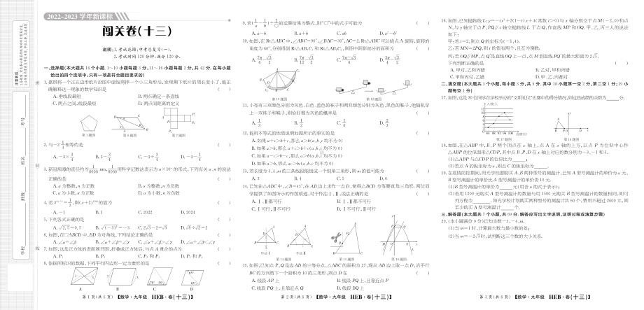 2023年河北承德市八校联考九年级中考数学模拟试卷.pdf_第1页