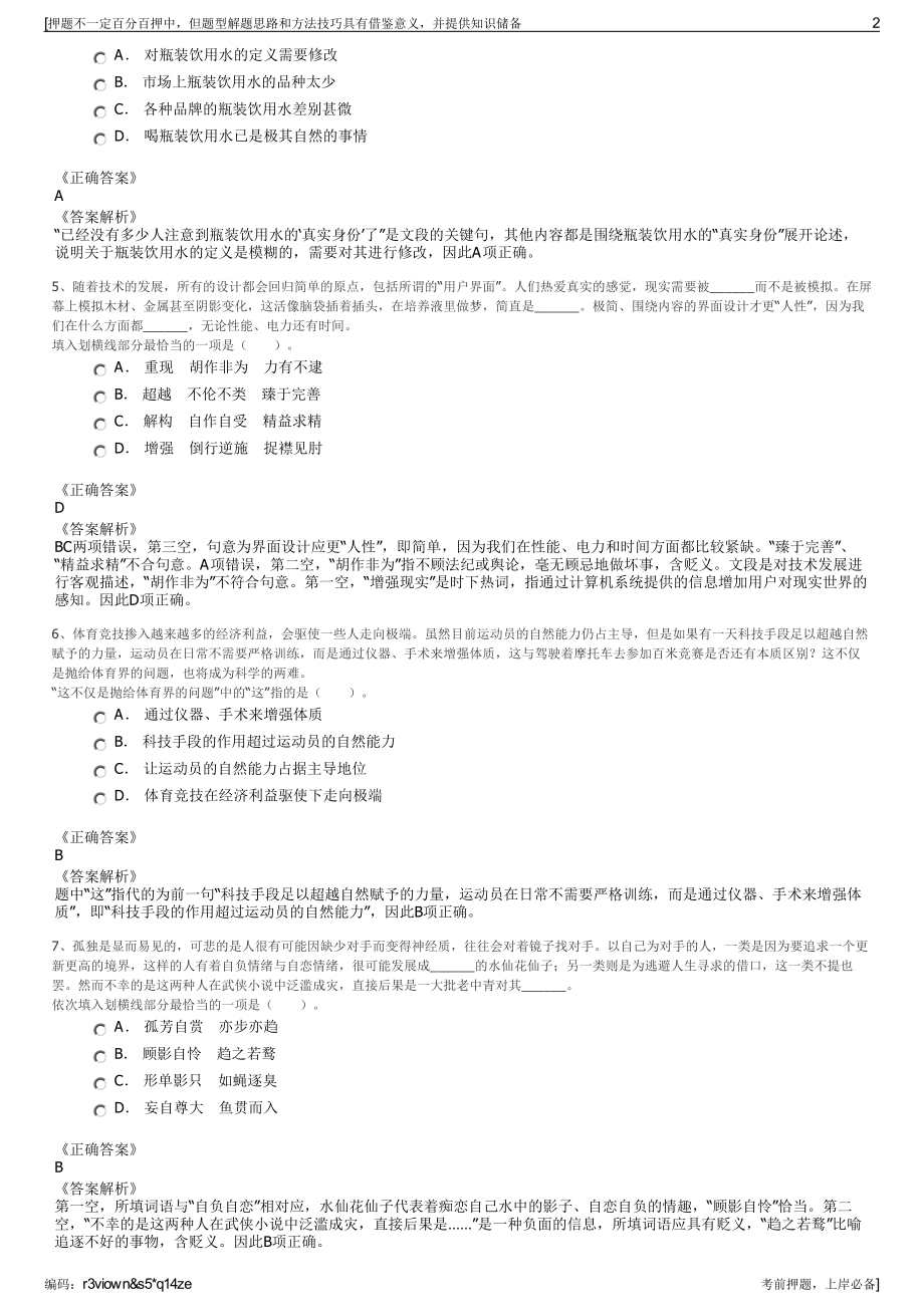 2023年中国新兴厦门进出口有限责任公司招聘笔试押题库.pdf_第2页