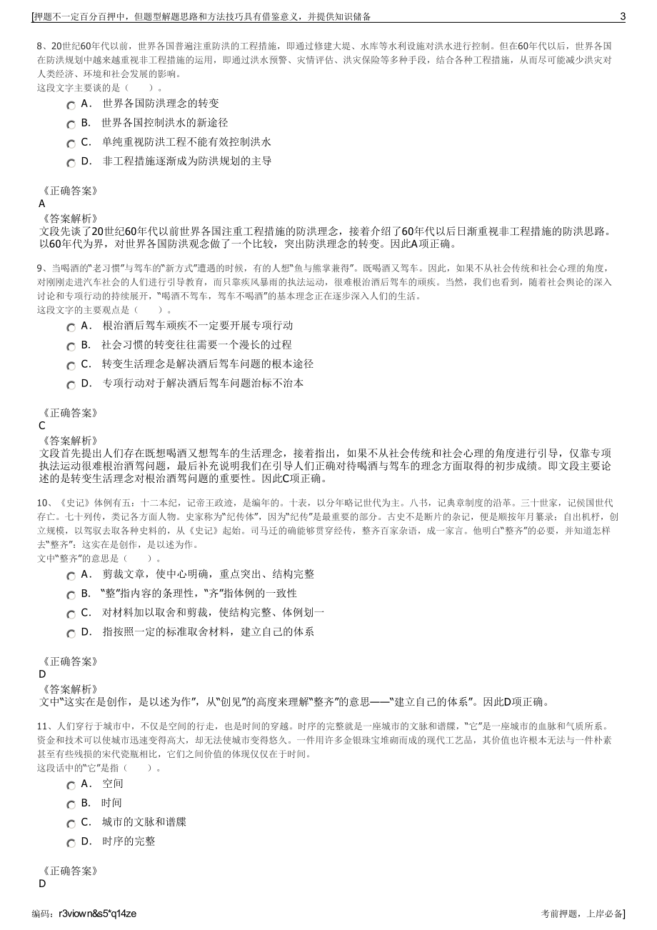 2023年中国新兴厦门进出口有限责任公司招聘笔试押题库.pdf_第3页