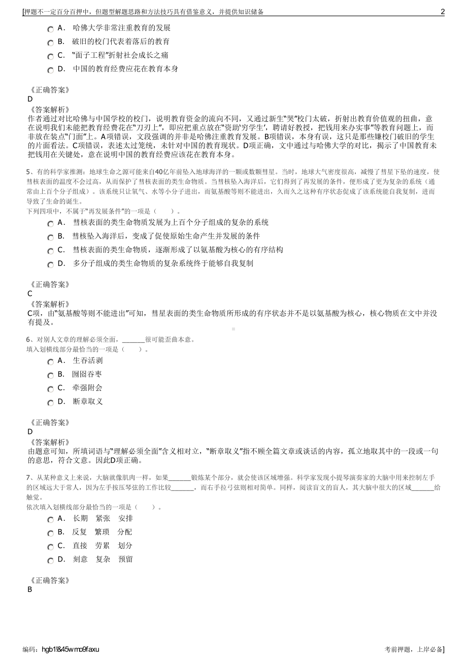 2023年山东定陶区财金投资集团有限公司招聘笔试押题库.pdf_第2页