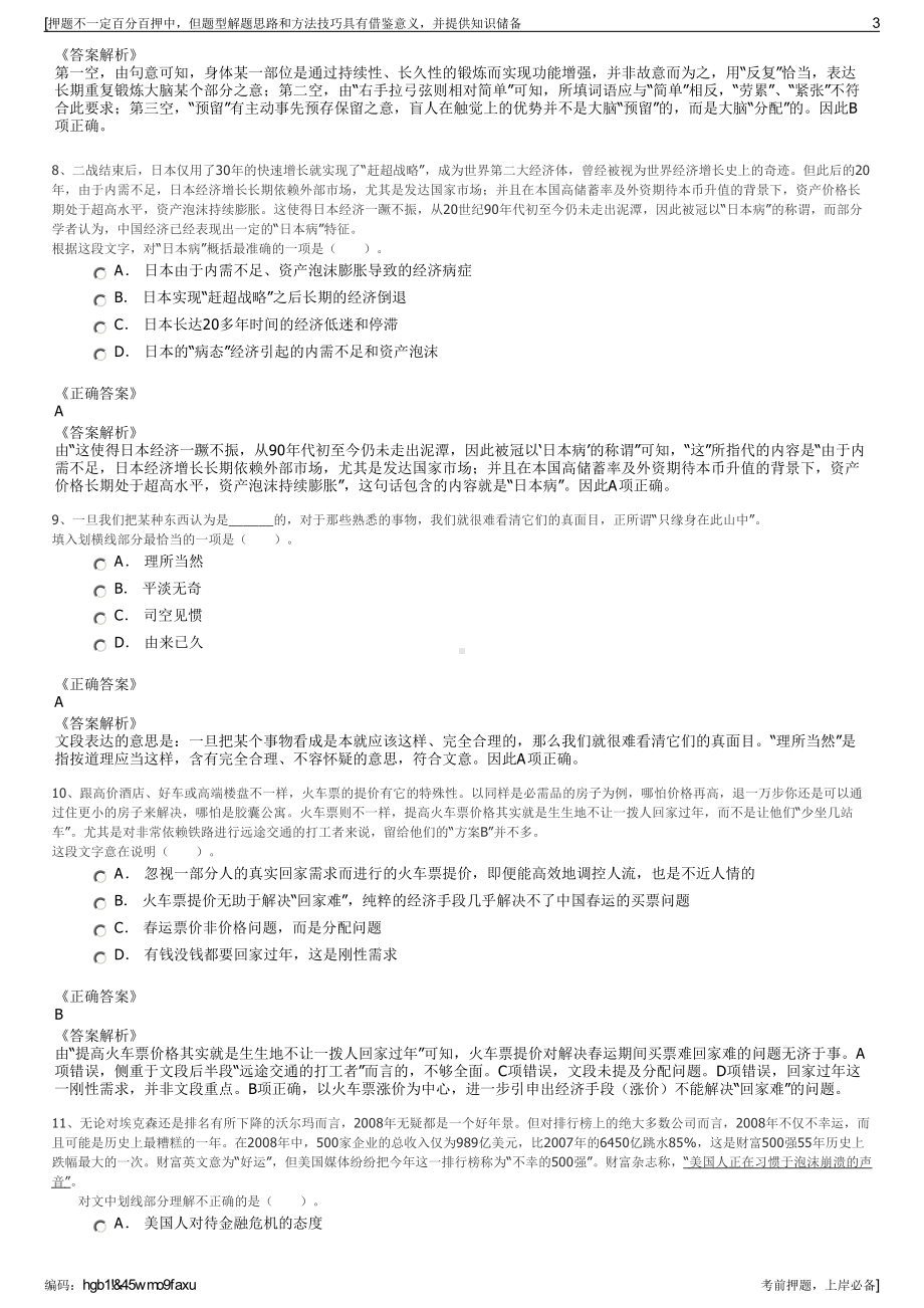 2023年山东定陶区财金投资集团有限公司招聘笔试押题库.pdf_第3页