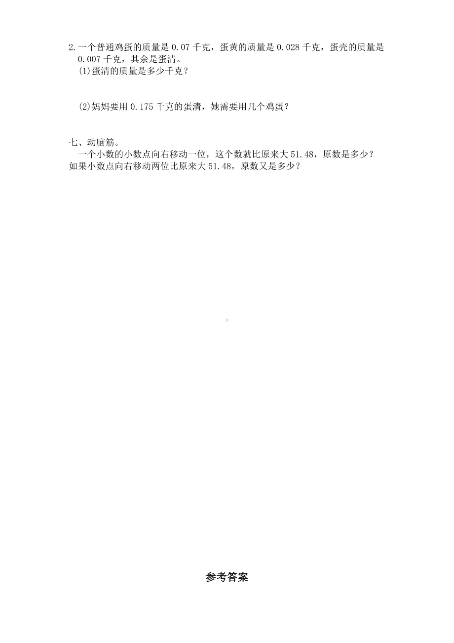 北师大版小学五年级上册数学第1单元《小数除法-谁打电话的时间长》同步检测2（附答案）.pdf_第2页