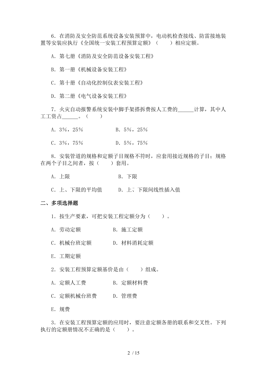 《安装工程估价》综合练习题及答案.docx_第2页