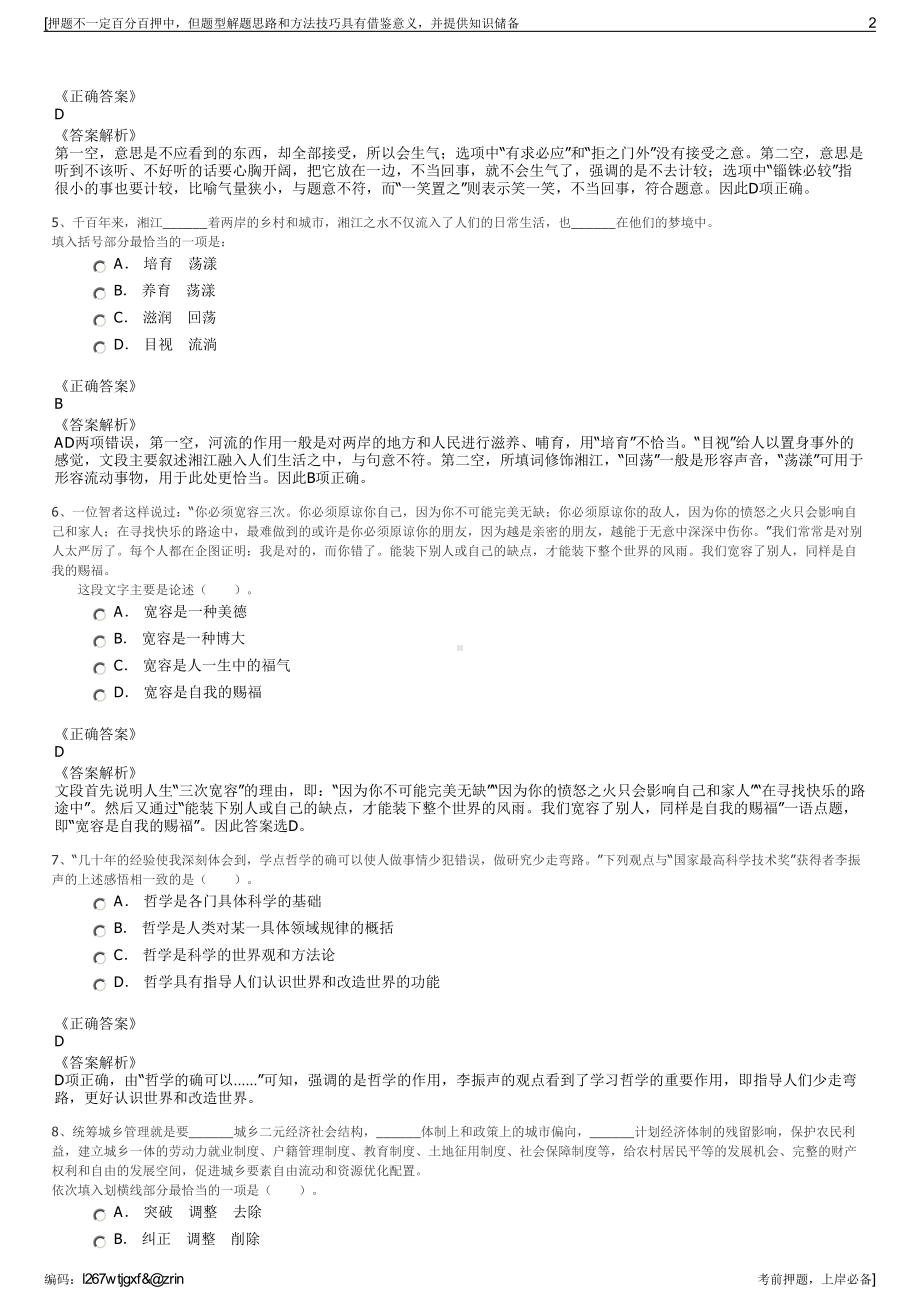 2023年山东中石化石油工程设计有限公司招聘笔试押题库.pdf_第2页