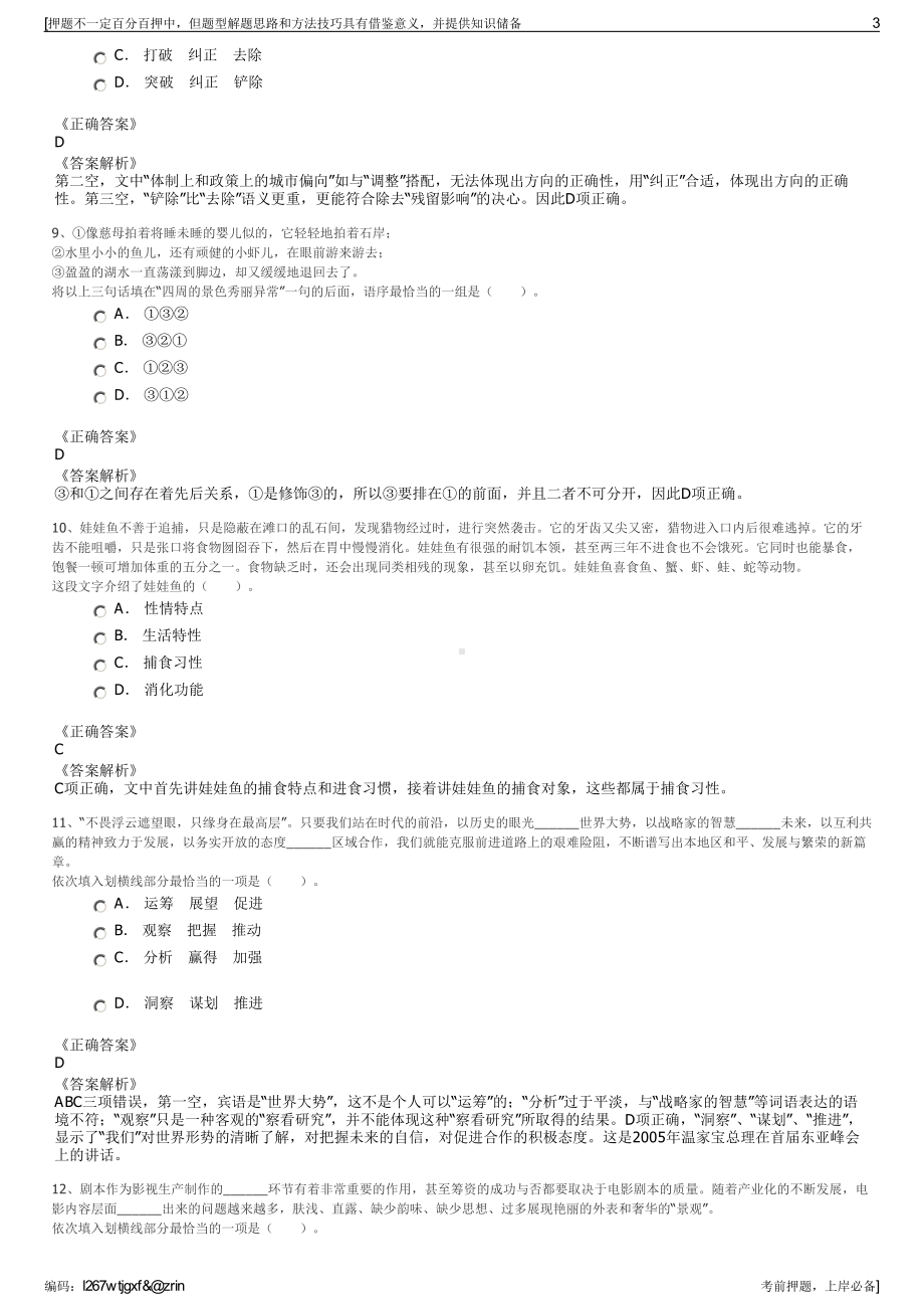 2023年山东中石化石油工程设计有限公司招聘笔试押题库.pdf_第3页