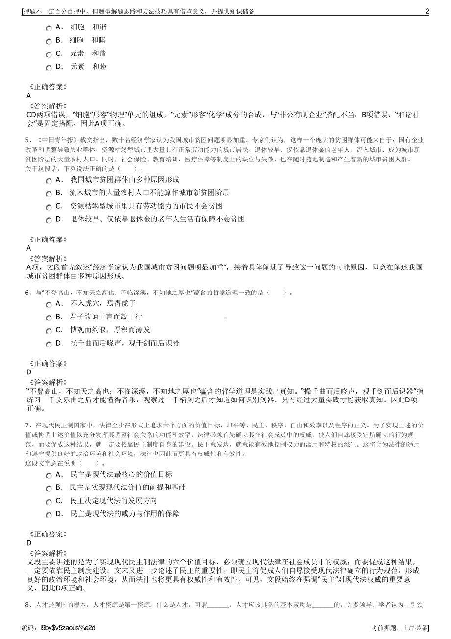 2023年云南文山州水务产业投资有限公司招聘笔试押题库.pdf_第2页