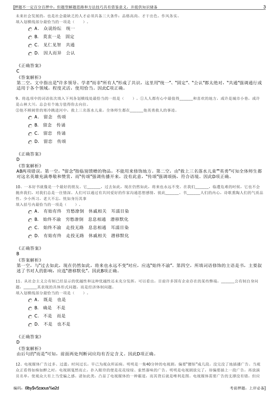 2023年云南文山州水务产业投资有限公司招聘笔试押题库.pdf_第3页