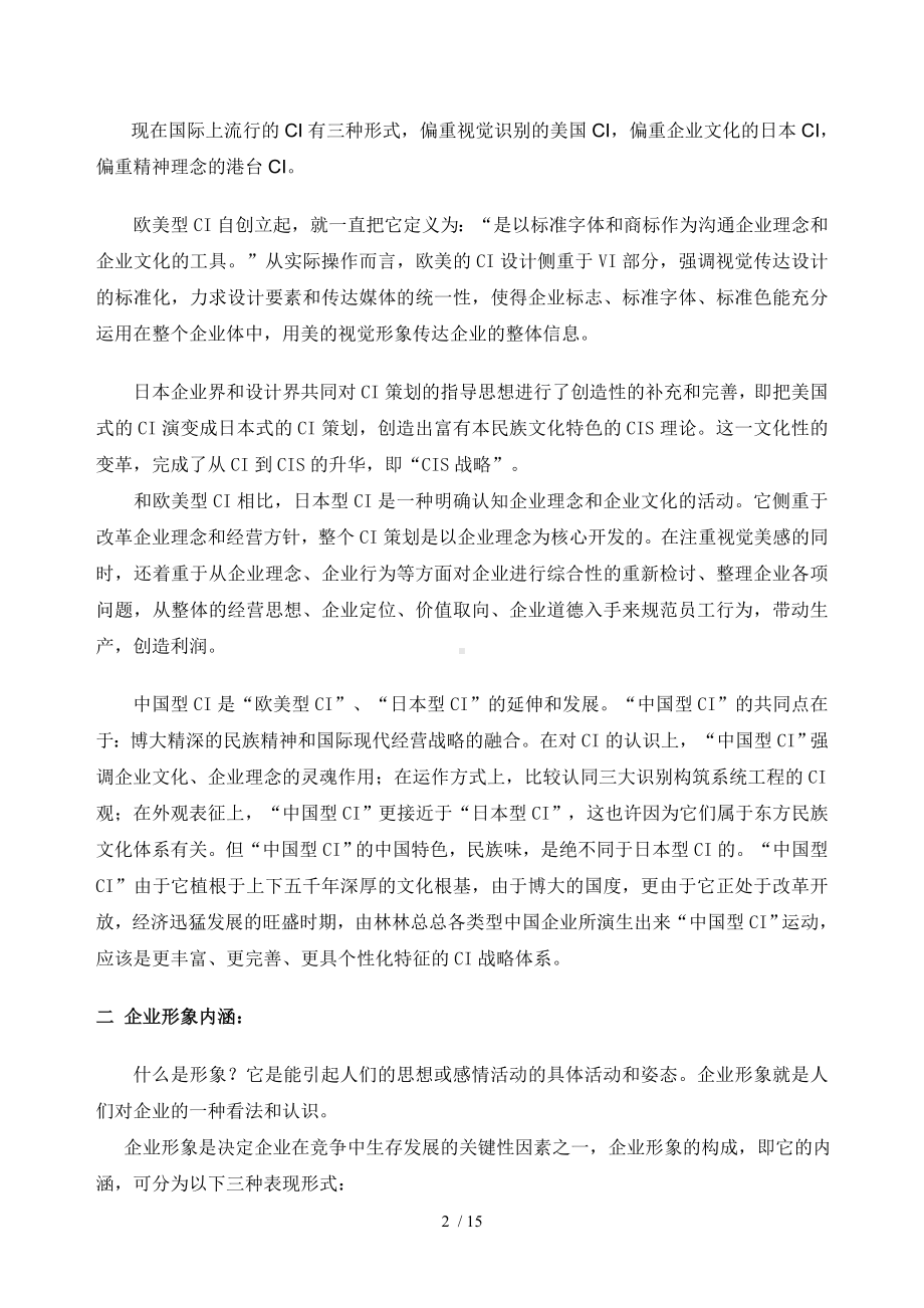 CI设计教学文案.docx_第2页