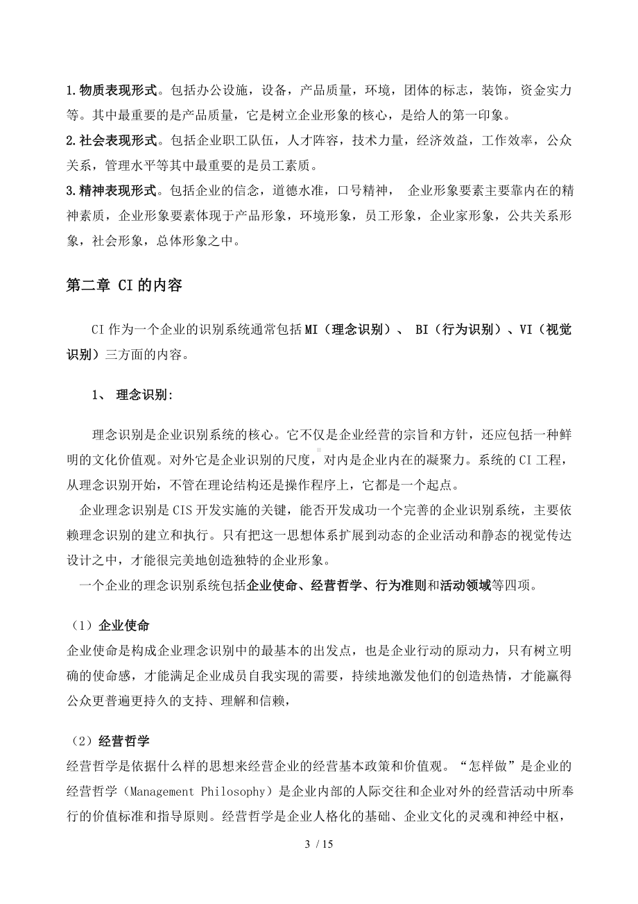 CI设计教学文案.docx_第3页