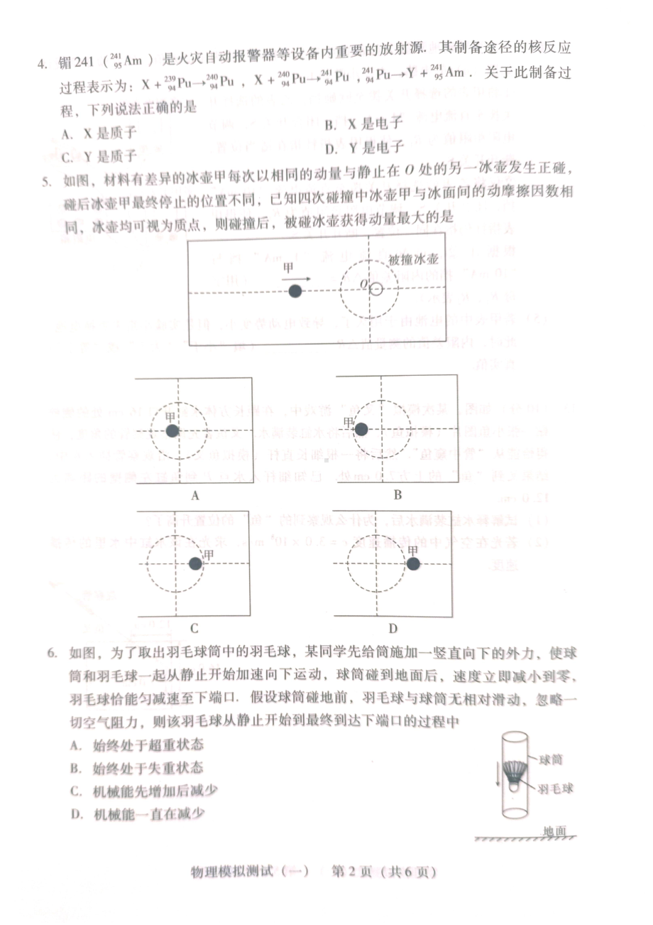 广东省2023届一模普通高中学业水平选择考模拟测试（一）物理试卷及答案.pdf_第2页