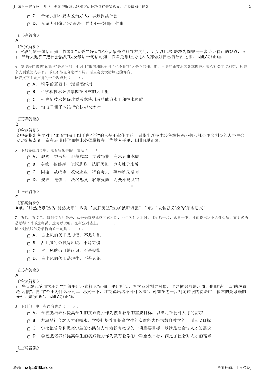 2023年江西省农业信贷担保有限责任公司招聘笔试押题库.pdf_第2页