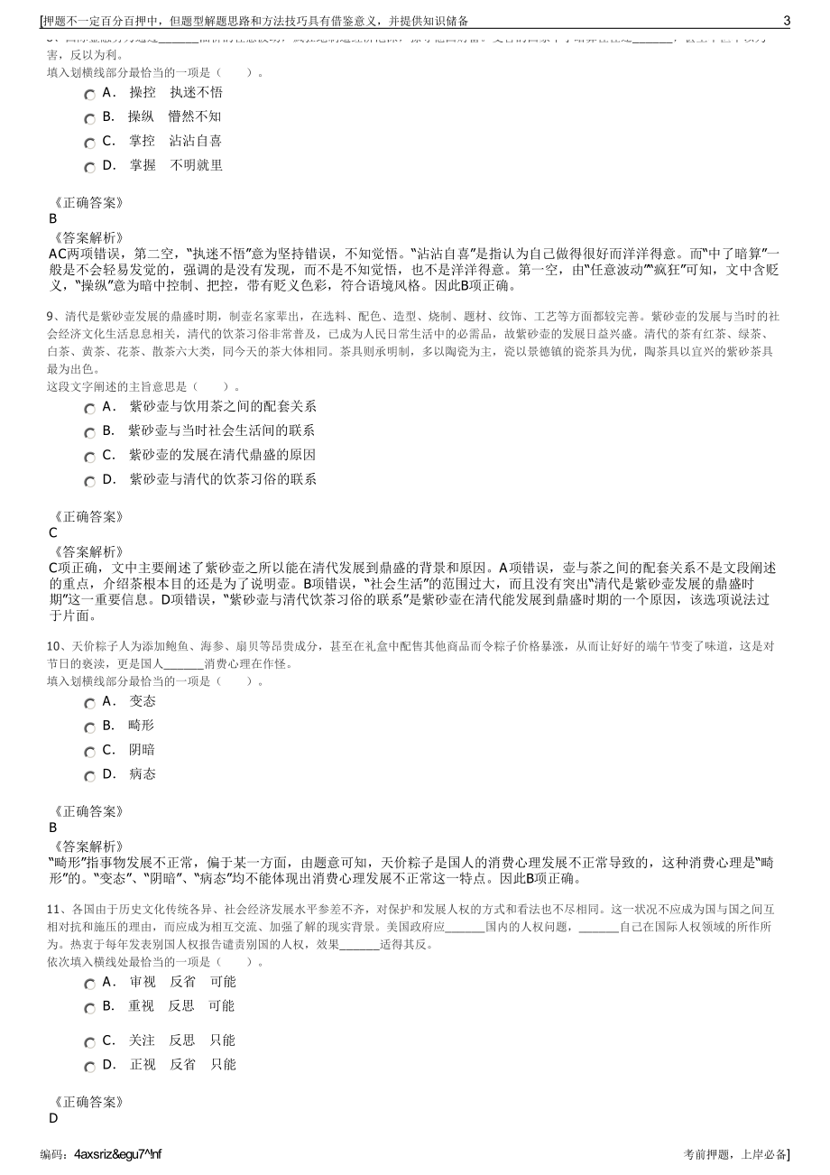 2023年福建荔城区荔鑫园林绿化有限公司招聘笔试押题库.pdf_第3页