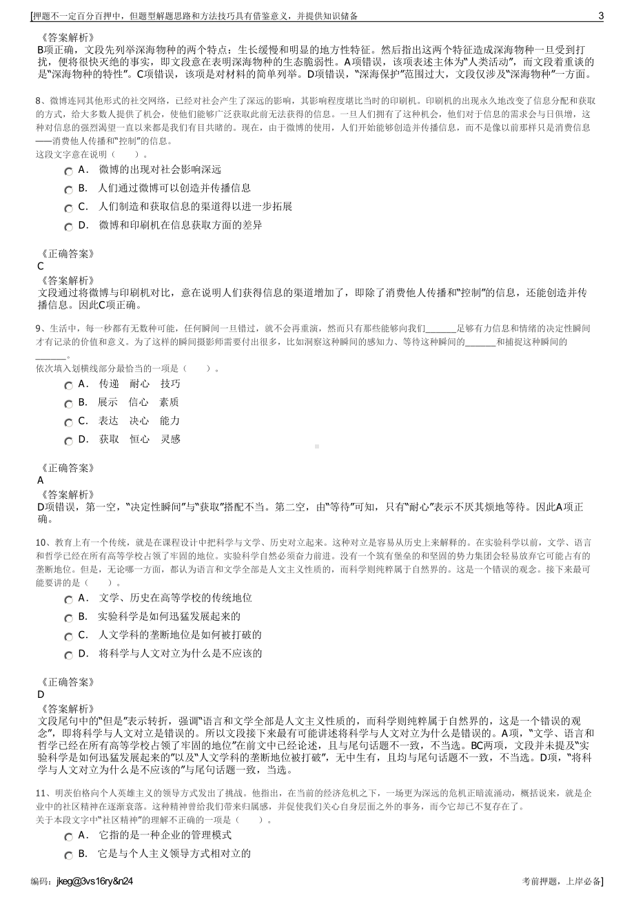 2023年浙江鹿城区旅游发展投资有限公司招聘笔试押题库.pdf_第3页