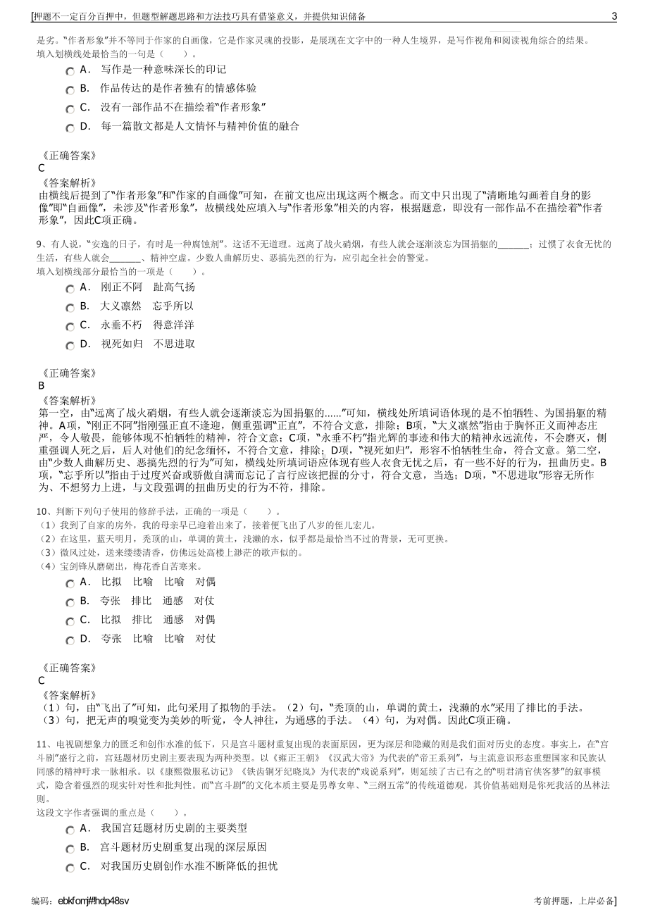 2023年云南昆明国家高新区招商有限公司招聘笔试押题库.pdf_第3页