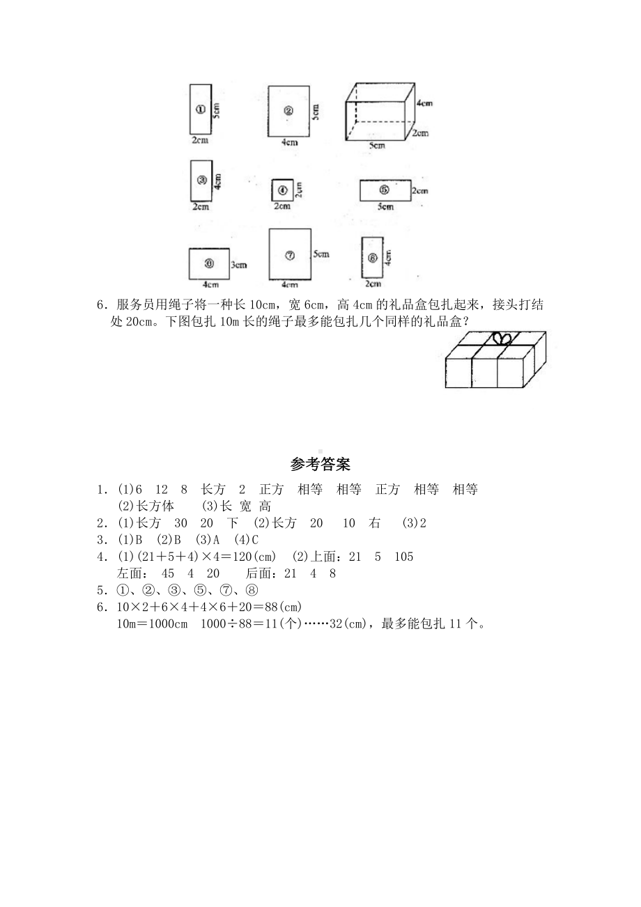 北师大版小学五年级下册数学第二单元《长方体（一）-长方体的认识》同步检测1（附答案）.doc_第2页