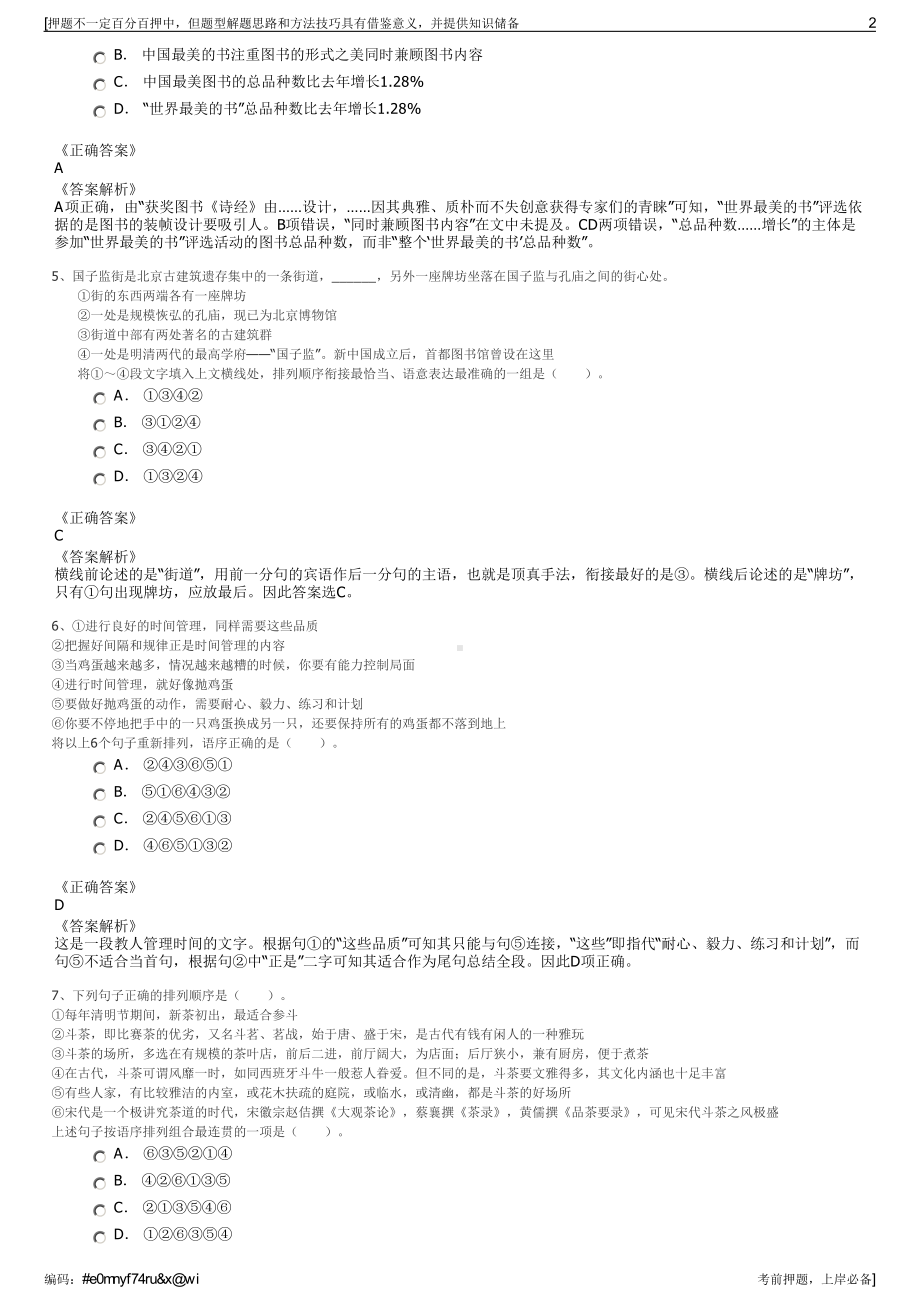 2023年山东聊城市景泰劳务派遣有限公司招聘笔试押题库.pdf_第2页