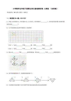 小学数学五年级下册 第五单元基础测试卷 含答案.docx