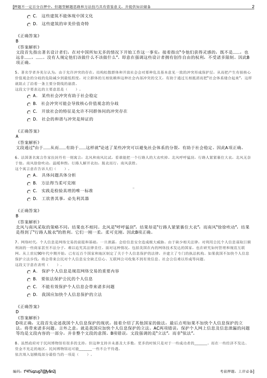 2023年江西上饶宁能生物质发电有限公司招聘笔试押题库.pdf_第2页