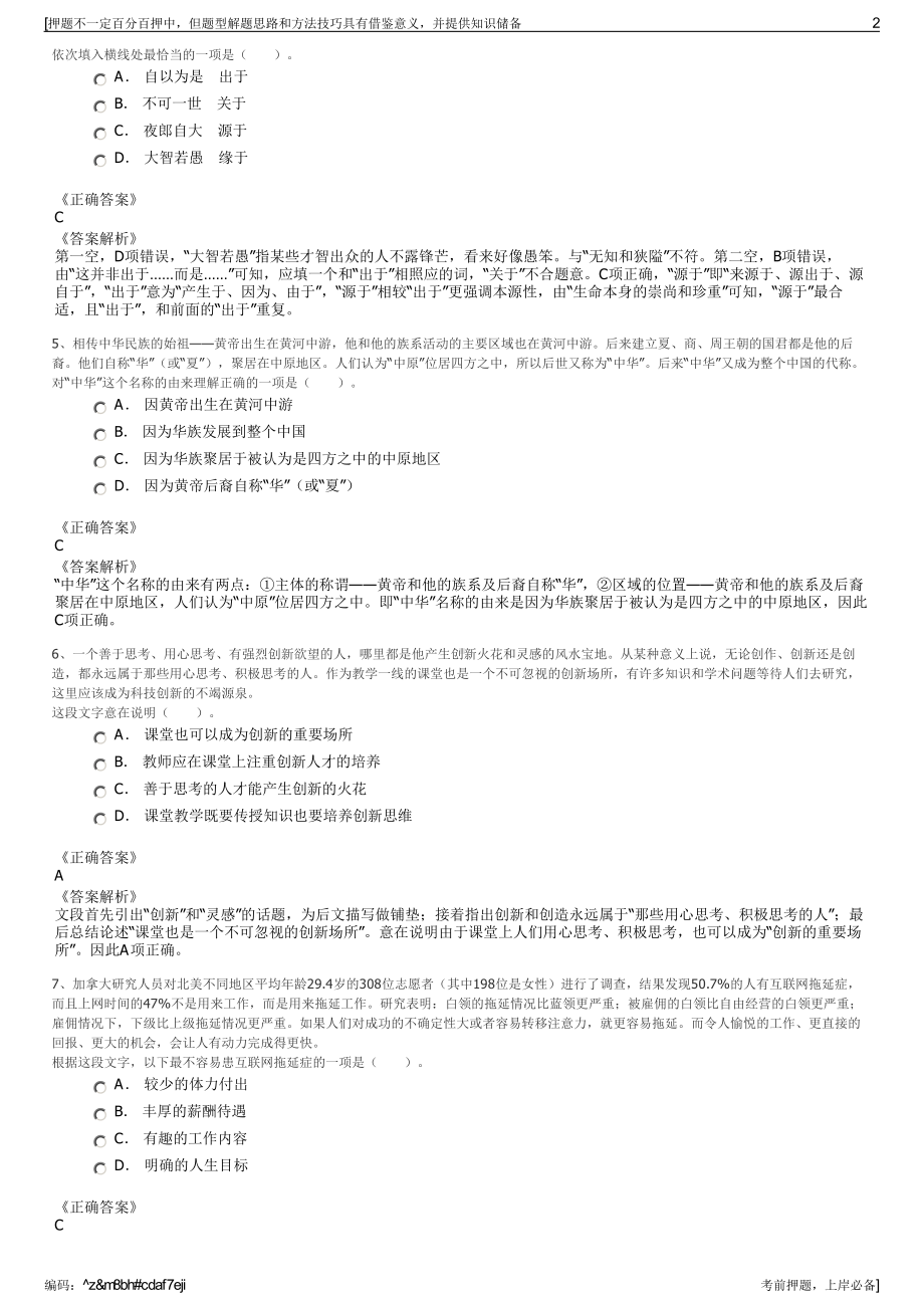 2023年福建厦门市天地和诚物业有限公司招聘笔试押题库.pdf_第2页