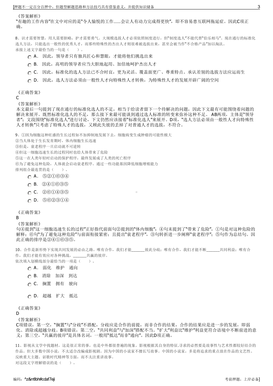 2023年福建厦门市天地和诚物业有限公司招聘笔试押题库.pdf_第3页